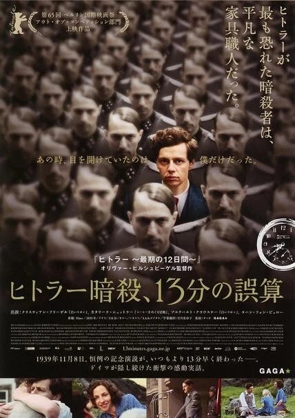 13 Minutes - Elser Japanese Chirashi Mini Ad-Flyer Poster 2015