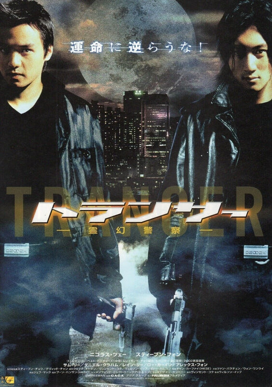 2002 Japanese Chirashi Mini Ad-Flyer Poster 2001