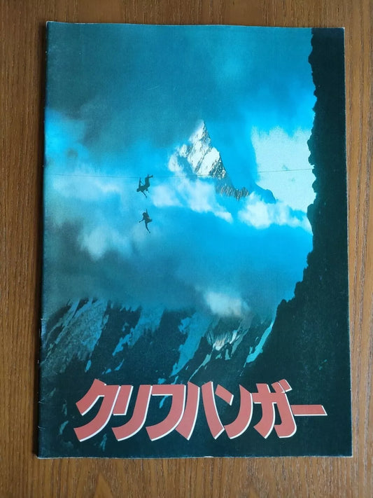 Cliffhanger Japanese Movie Program Pamphlet 1993