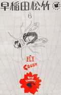 Fly - Crash Japanese Chirashi Mini Ad-Flyer Poster 2021 Cronenberg Retro Waseda