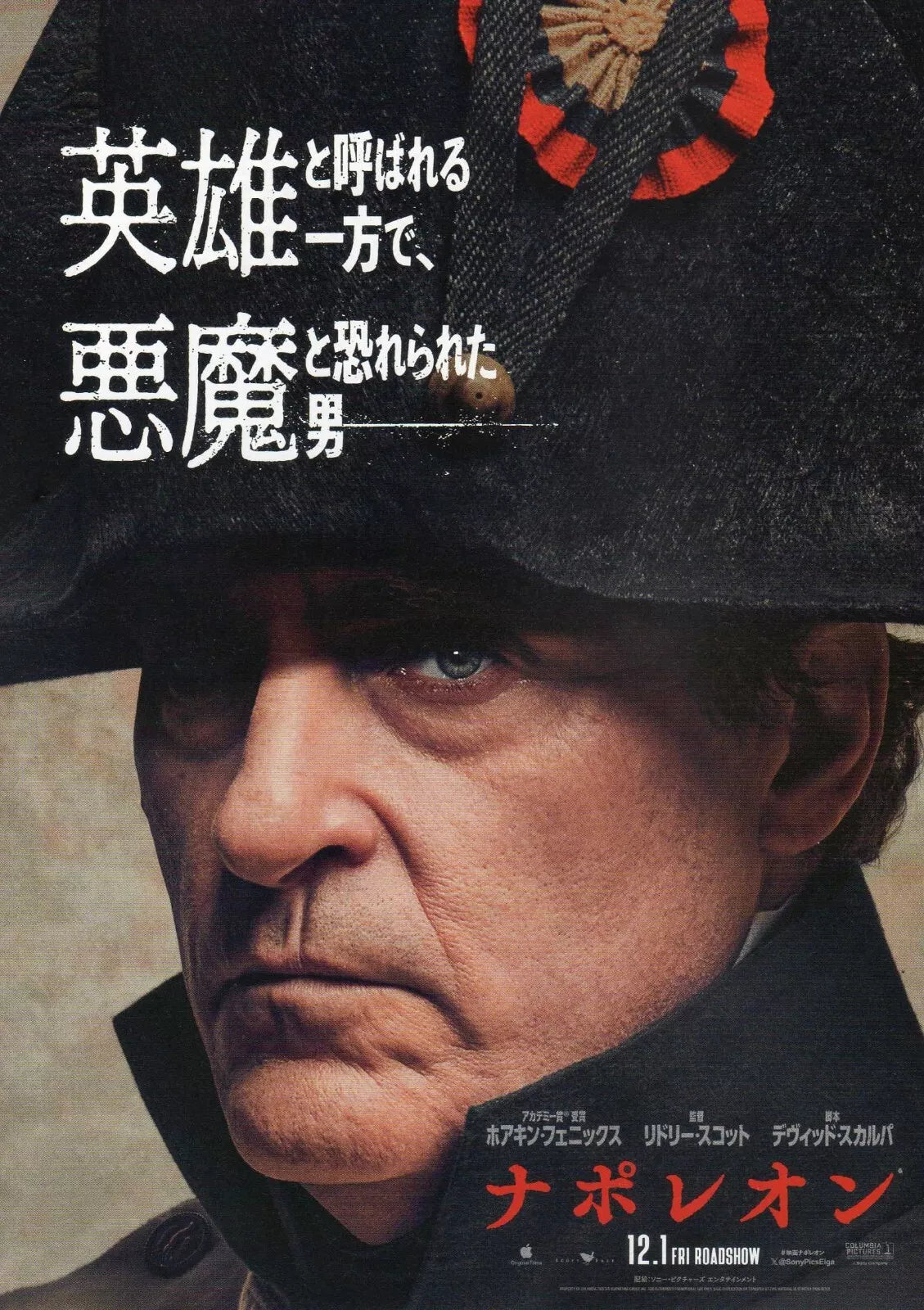 Napoleon Japanese Chirashi Mini Ad-Flyer Poster 2023 Phoenix