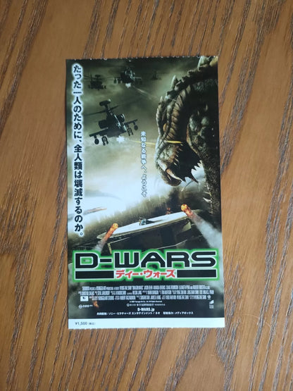 D-Wars Dragon Wars Japanese Cinema Ticket Stub 2007