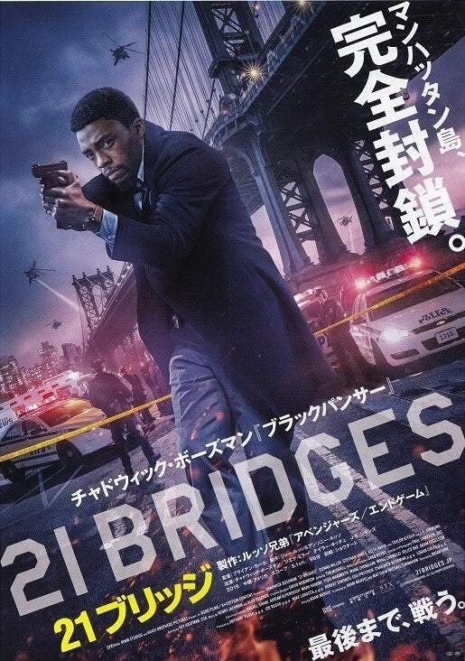 21 Bridges Japanese Chirashi Mini Ad-Flyer Poster 2019