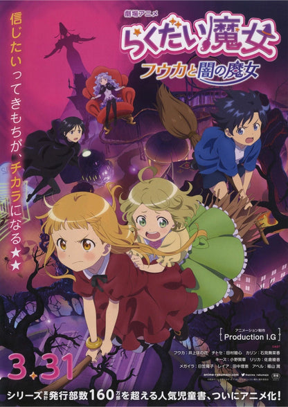 The Klutzy Witch Fuuka and t Japanese Anime Chirashi Mini Ad-Flyer Poster 2023 B
