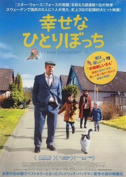 A Man Called Ove Japanese Chirashi Mini Ad-Flyer Poster 2015