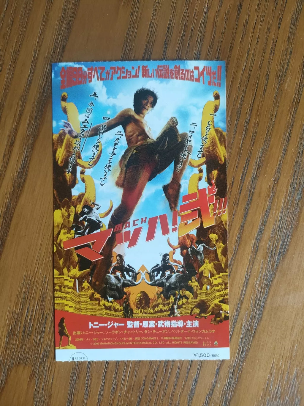 Tom Yum Goong The Game Japanese Cinema Ticket Stub 2005