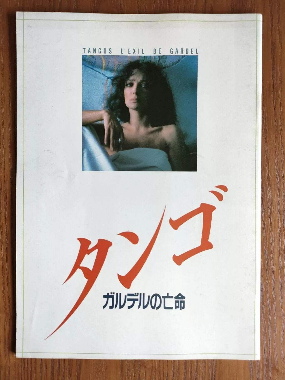 El Exilio De Gardel Tangos Japanese Movie Program Pamphlet 1985