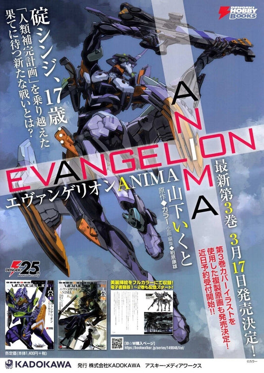 Evangelion Dengeki 25th BookJapanese Anime Chirashi Mini Ad-Flyer Poster 2018 A4