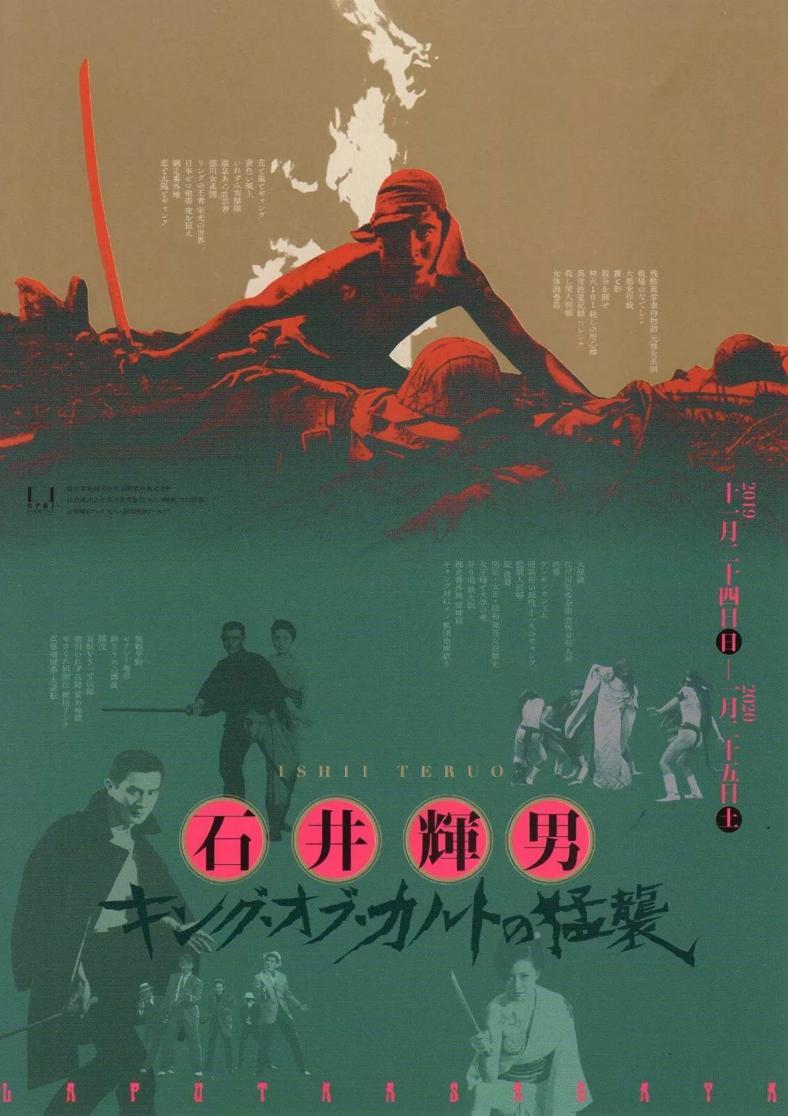 Ishii Teruo Retrospective Japanese Chirashi Mini Ad-Flyer Poster 2020 6p