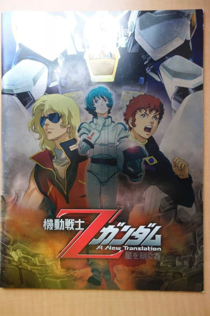 Gundam New Translation Heir To The Japanese Anime Movie Program Pamphlet 2005