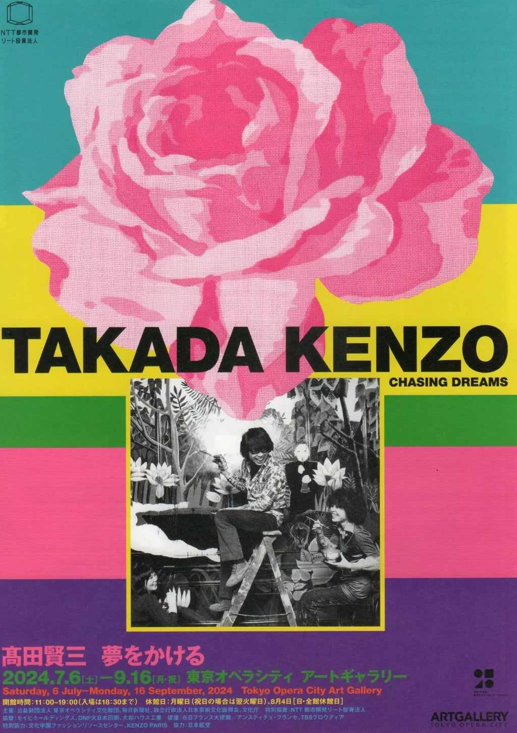 Takada Kenzo Exhibition Japanese Chirashi Mini Ad-Flyer Poster 2024 A4