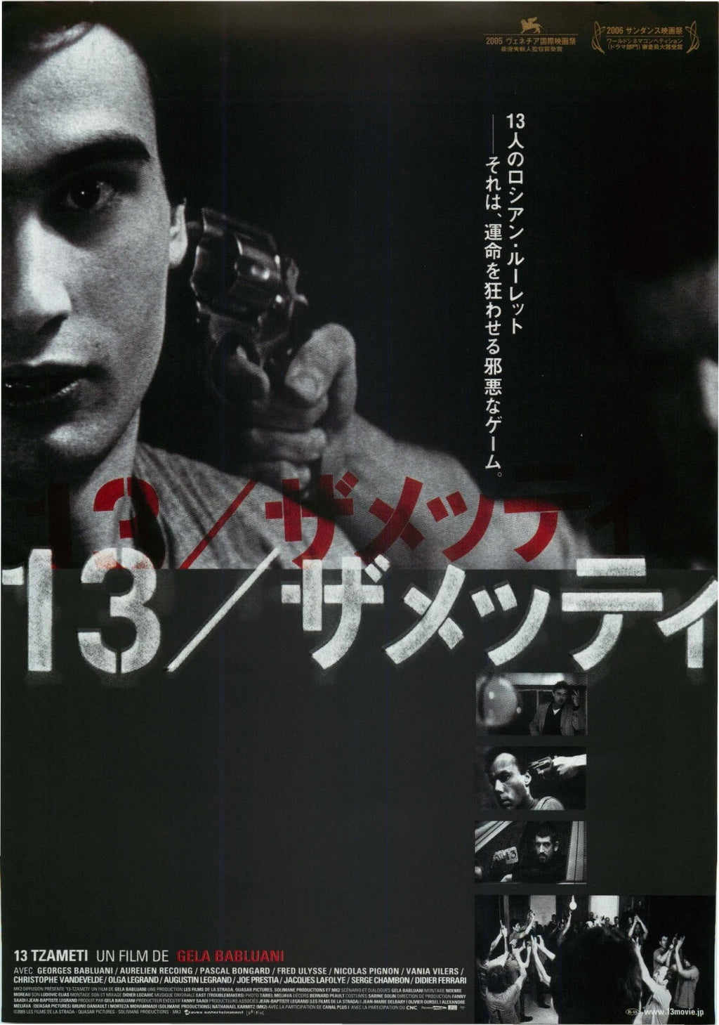 13 Tzameti Japanese Chirashi Mini Ad-Flyer Poster 2005