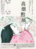 Isao Takahata Exhibi Japanese Anime Chirashi Mini Ad-Flyer Poster 2023 A4 Ghibli 4p