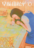 Waseda 2024-10 Hong Sang Soo Japanese Chirashi Mini Ad-Flyer Poster 2024-10