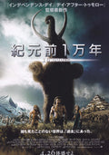 10000 B.C. Japanese Chirashi Mini Ad-Flyer Poster 2008 B