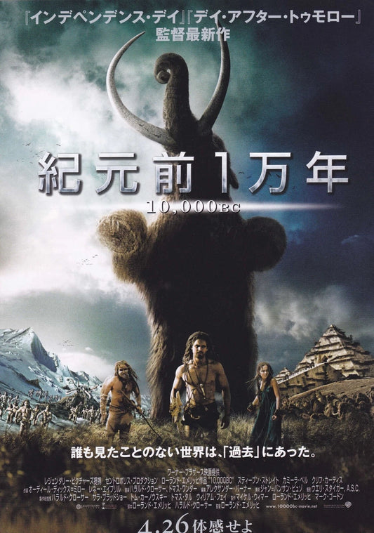 10000 B.C. Japanese Chirashi Mini Ad-Flyer Poster 2008 B