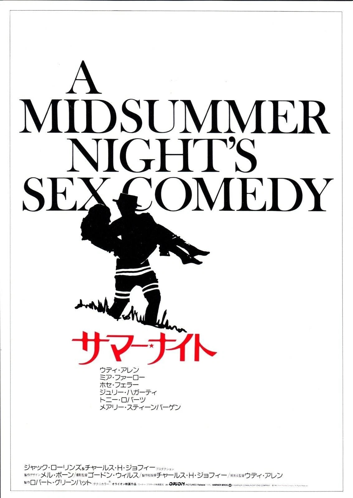 A Midsummer Night's Sex Comedy Japanese Chirashi Mini Ad-Flyer Poster 1982 Allen
