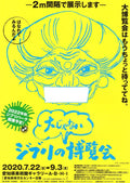 Ghibli Aichi Exhibition Japanese Anime Chirashi Mini Ad-Flyer Poster 2020 A4