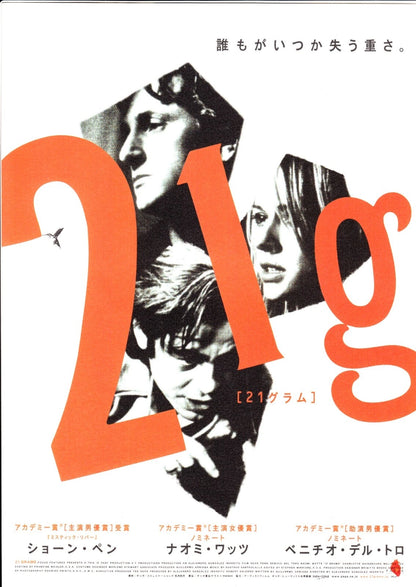 21 Grams Japanese Chirashi Mini Ad-Flyer Poster 2003 C