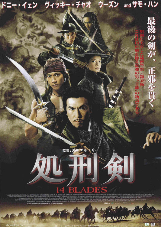 14 Blades Japanese Chirashi Mini Ad-Flyer Poster 2010