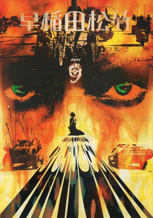 Waseda Mad Max Furiosa Japanese Chirashi Mini Ad-Flyer Poster 2024-9