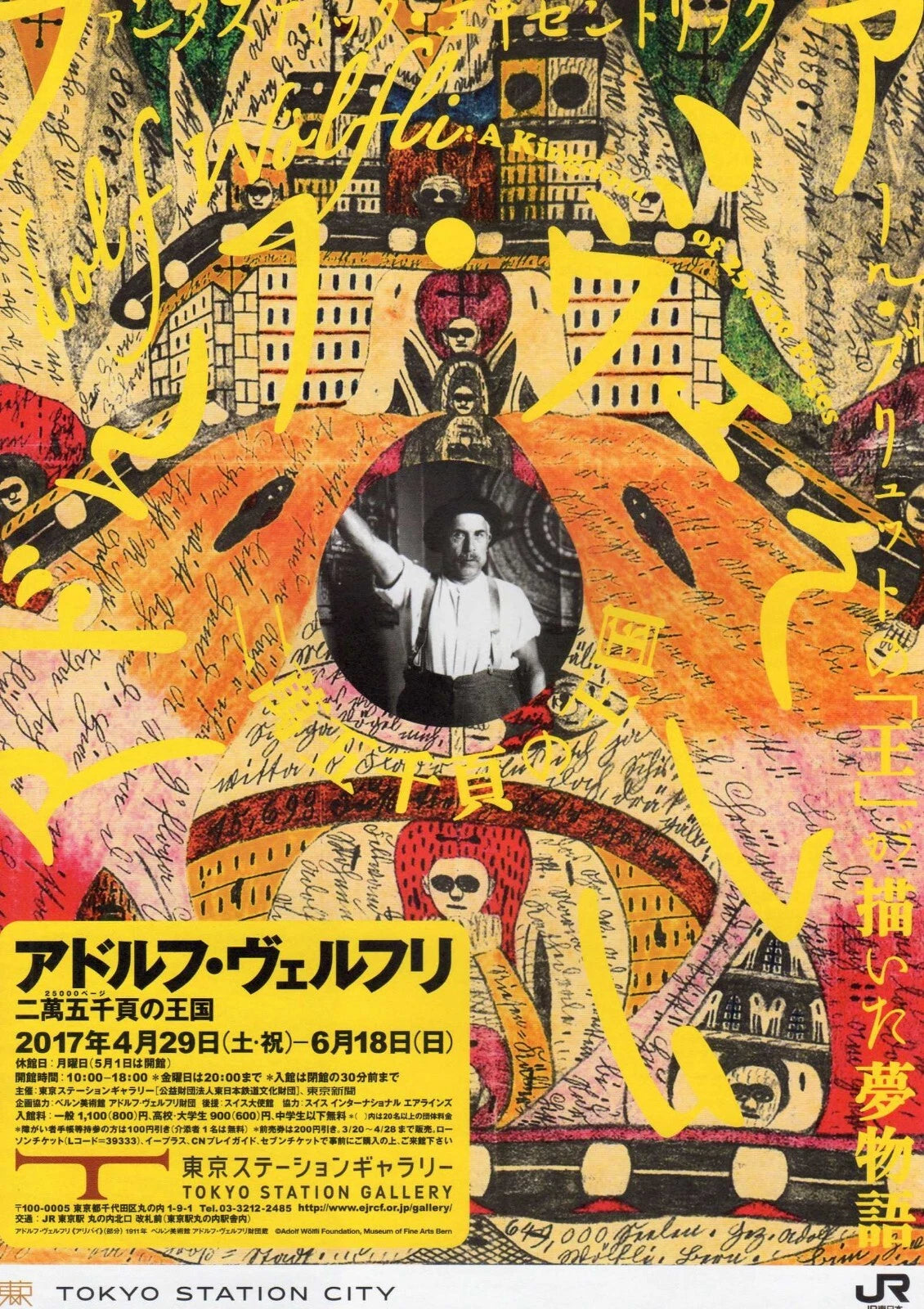 Adolf Wolfli Exhibition Japanese Anime Chirashi Mini Ad-Flyer Poster 2017 A4