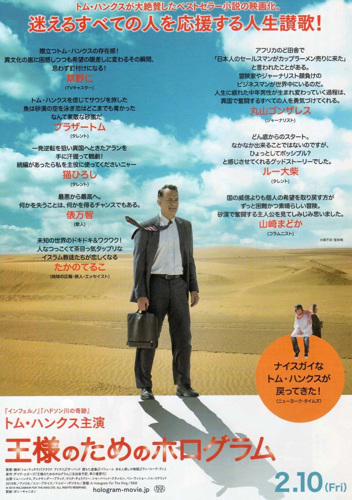 A Hologram For The King Japanese Chirashi Mini Ad-Flyer Poster 2016 A