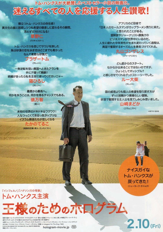 A Hologram For The King Japanese Chirashi Mini Ad-Flyer Poster 2016 A