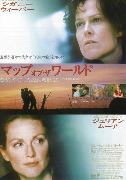 A Map of The World Japanese Chirashi Mini Ad-Flyer Poster 1999