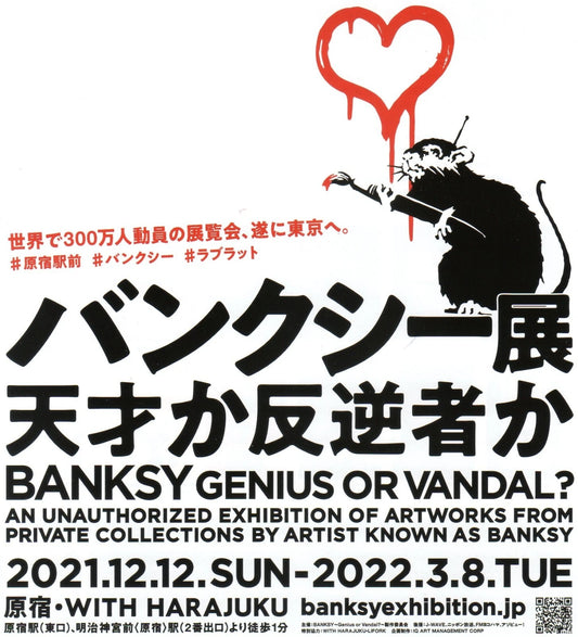Banksy Genius Or Vandal Exhibi Japanese Chirashi Mini Ad-Flyer Poster 2021 A A4