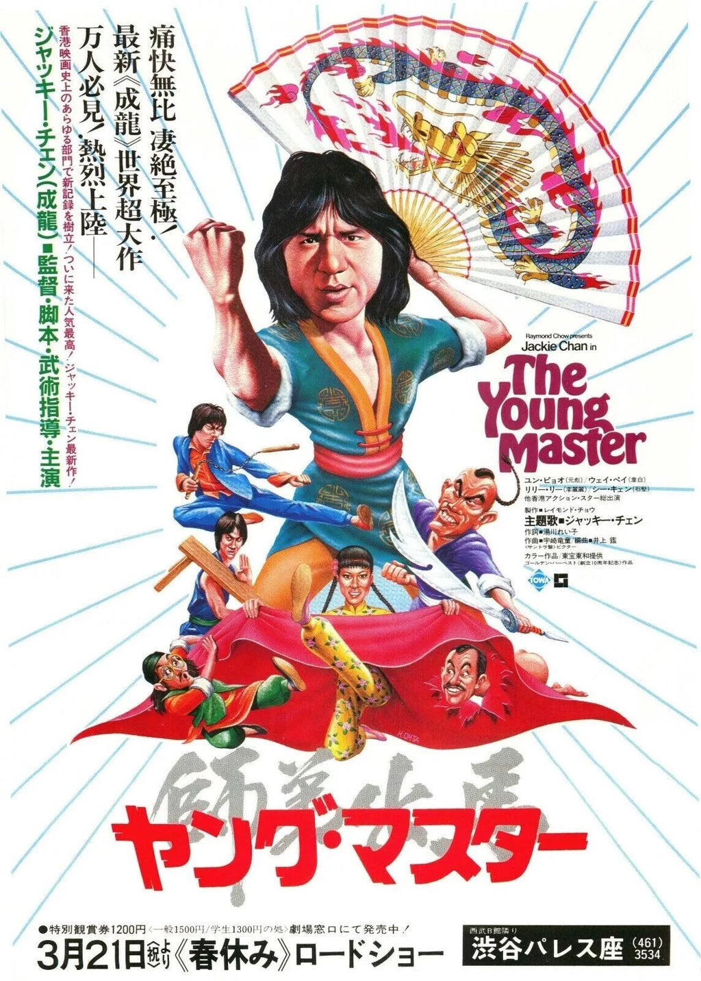 The Young Master Japanese Chirashi Mini Ad-Flyer Poster 1980 Jackie Chan