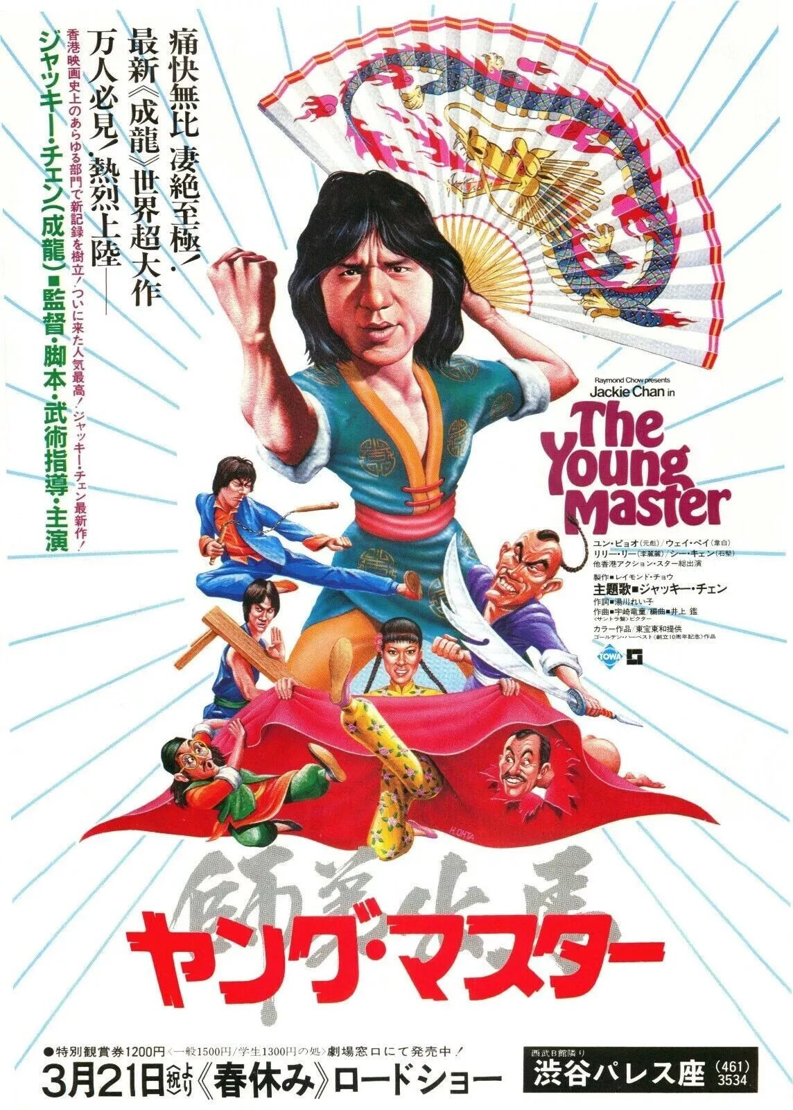 The Young Master Japanese Chirashi Mini Ad-Flyer Poster 1980 Jackie Chan
