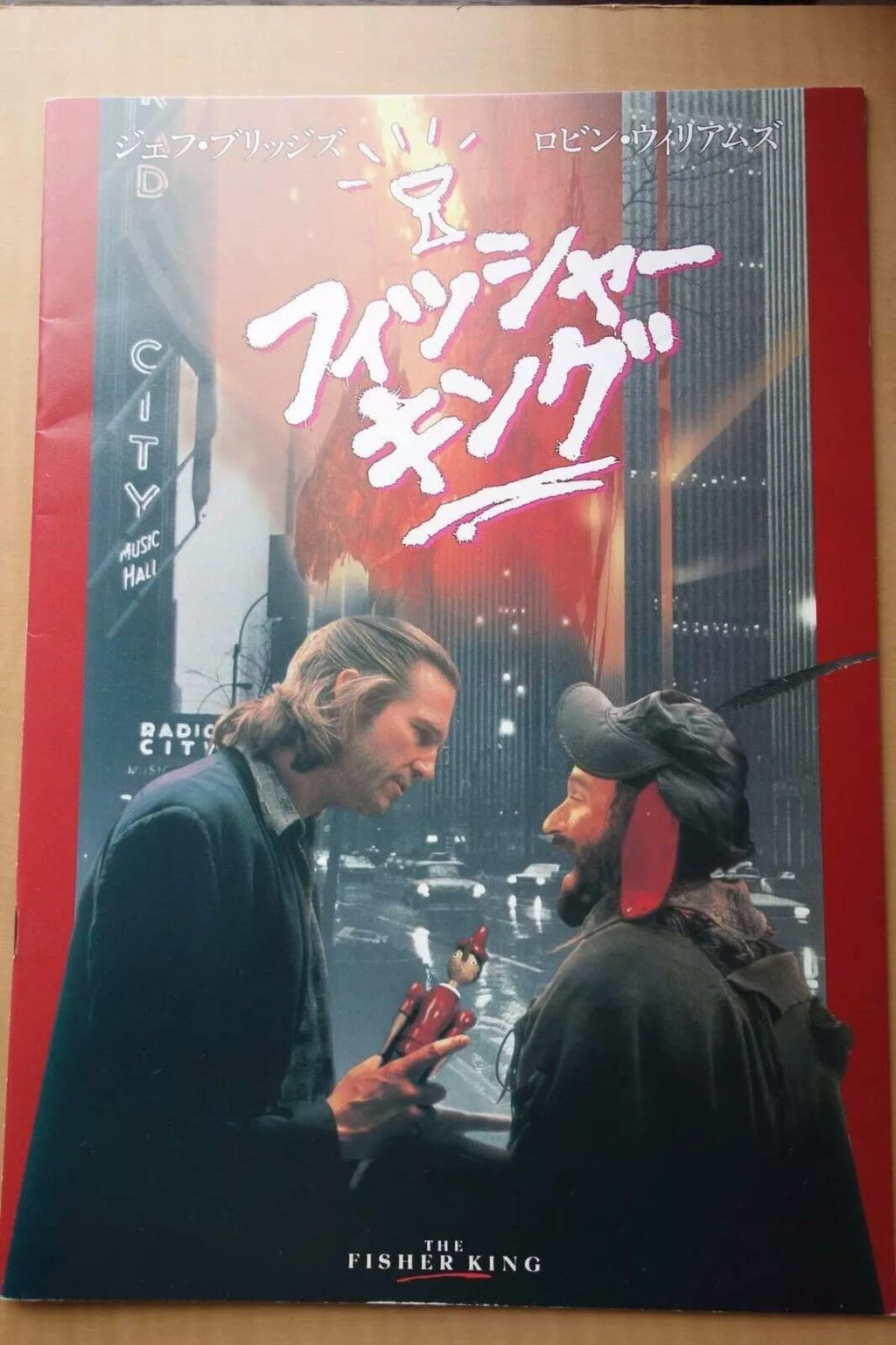The Fisher king Japanese Movie Program Pamphlet 1991 Terry Gilliam