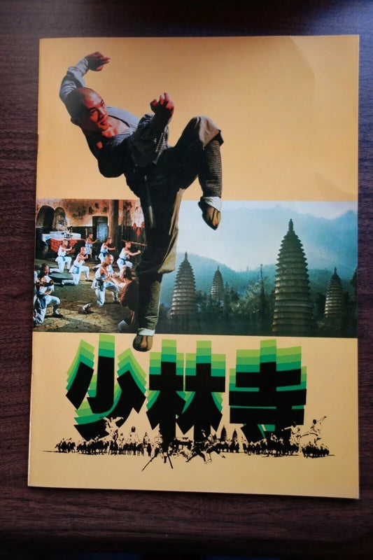 The Shaolin Temple Japanese Film Movie Program Pamphlet 1982