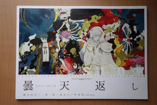Touken Ranbu Japanese Anime Movie Program Pamphlet 2015 Illustration Book
