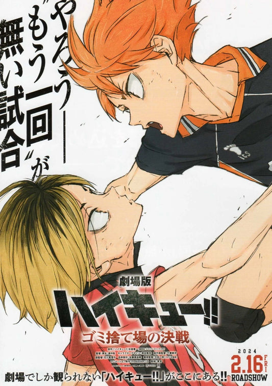 Haykyuu Japanese Anime Chirashi Mini Ad-Flyer Poster 2024