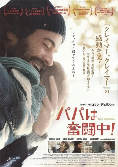 Nos Batailles - Our Struggles Japanese Chirashi Mini Ad-Flyer Poster 2018