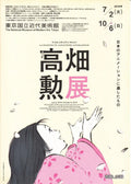 Isao Takahata Exhibition Japanese Chirashi Mini Ad-Flyer Poster 2019 4p Ghibli