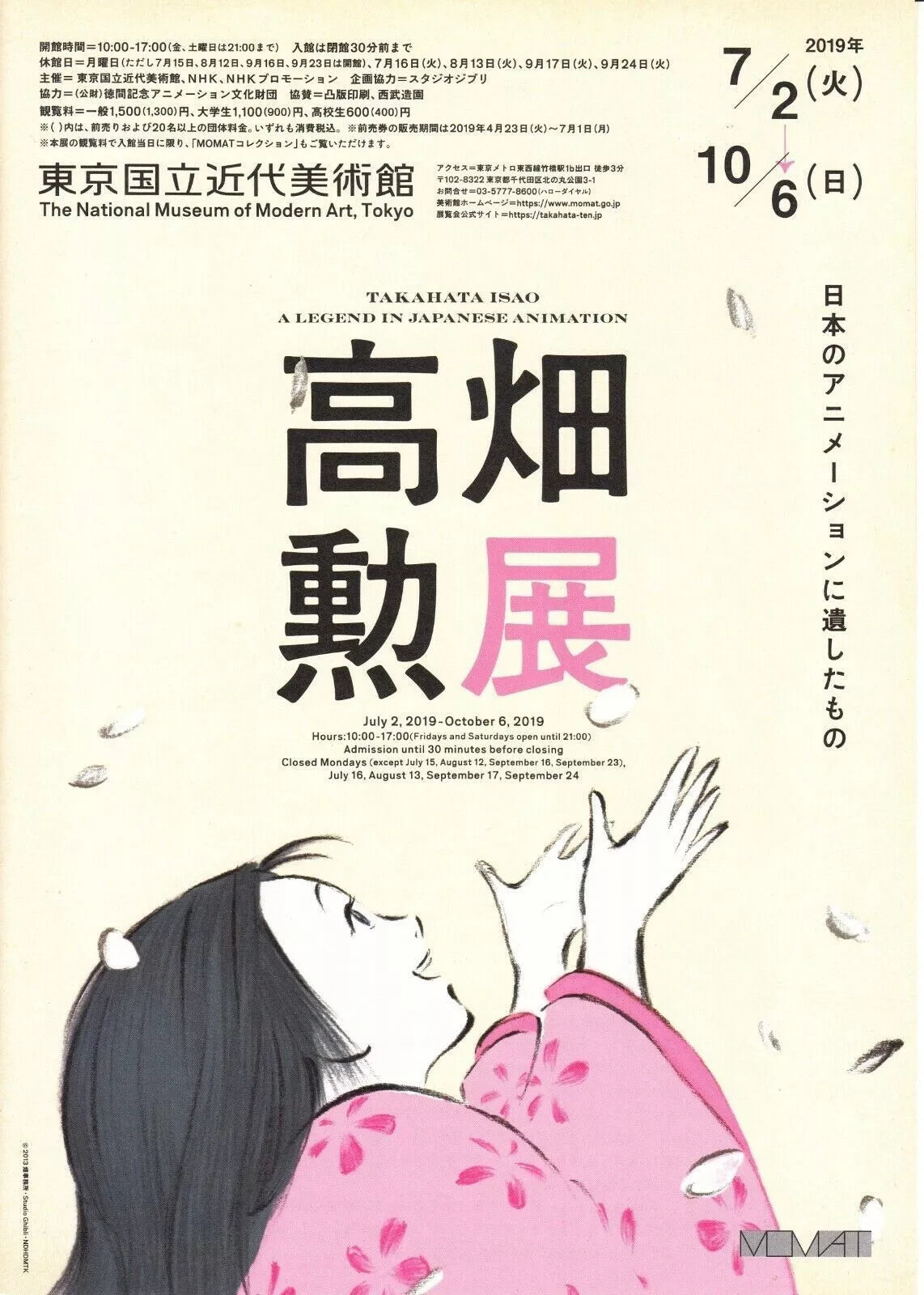 Isao Takahata Exhibition Japanese Chirashi Mini Ad-Flyer Poster 2019 4p Ghibli