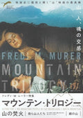 Fredi M. Murer Retro Mountain Trilog Japanese Chirashi Mini Ad-Flyer Poster 2020