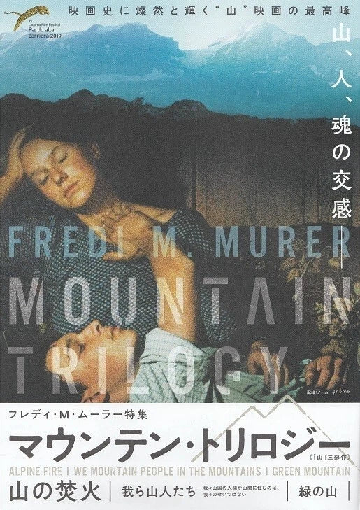 Fredi M. Murer Retro Mountain Trilog Japanese Chirashi Mini Ad-Flyer Poster 2020