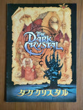 The Dark Crystal Japanese Movie Program Pamphlet 1982