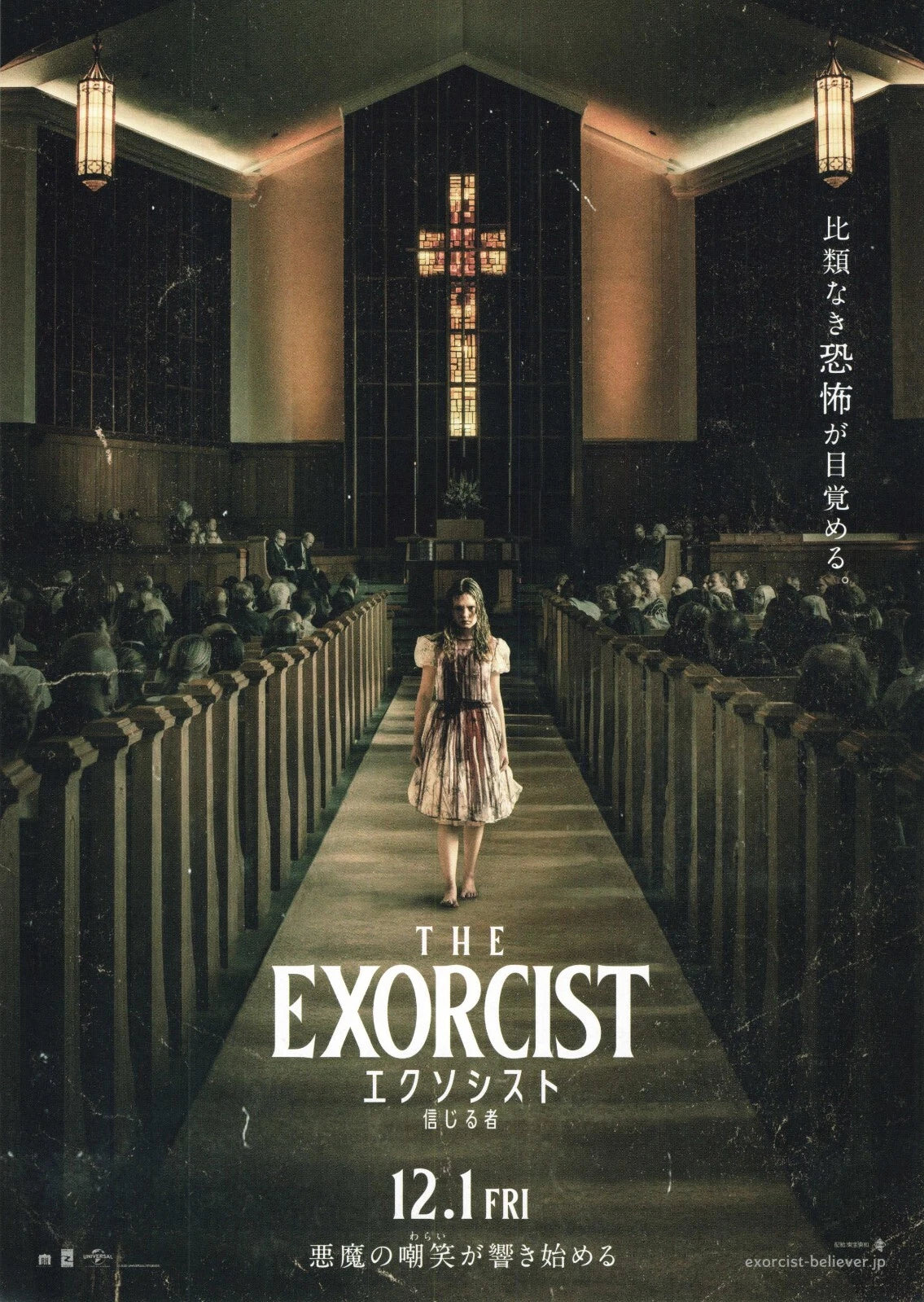 The Exorcist Japanese Chirashi Mini Ad-Flyer Poster 2023 B