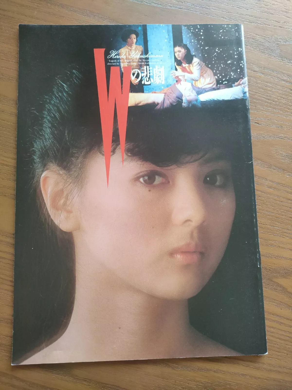 W's Tragedy - W No Higeki Japanese Movie Program Pamphlet 1984 Yakushimaru