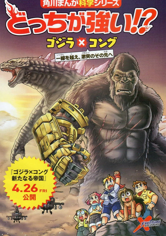 Godzilla X Kong Manga Booklet Japanese Chirashi Mini Ad-Flyer Poster 2024 8p