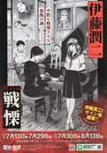 Junji Ito Hakaba Exhibition Japanese Chirashi Mini Ad-Flyer Poster 2024 A4