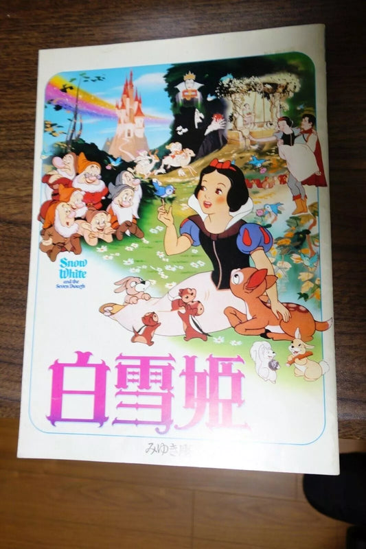 Snow White 1937 - Aristocats 1970 Japanese Anime Movie Program Pamphlet Disney