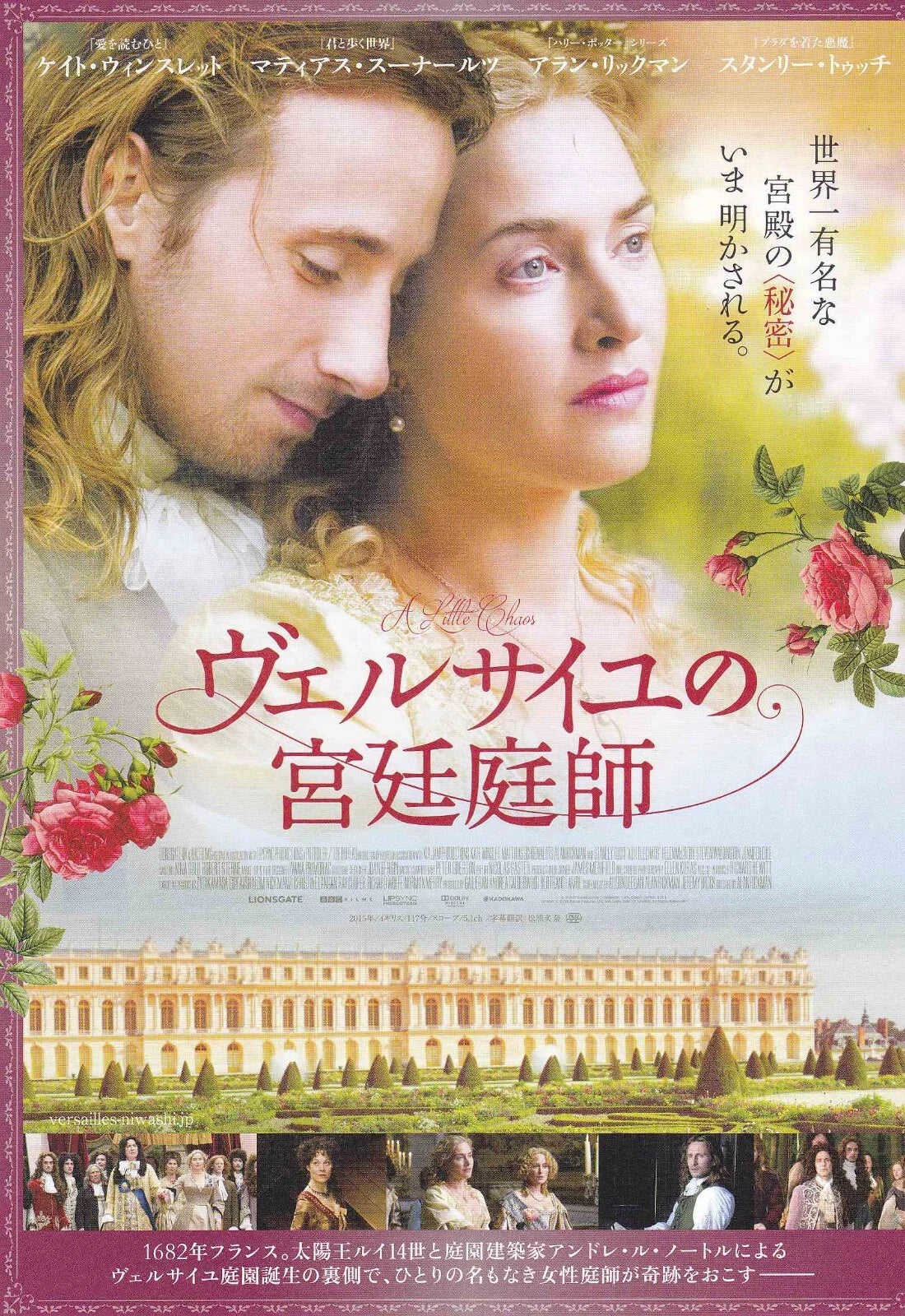 A Little Chaos Japanese Chirashi Mini Ad-Flyer Poster 2014