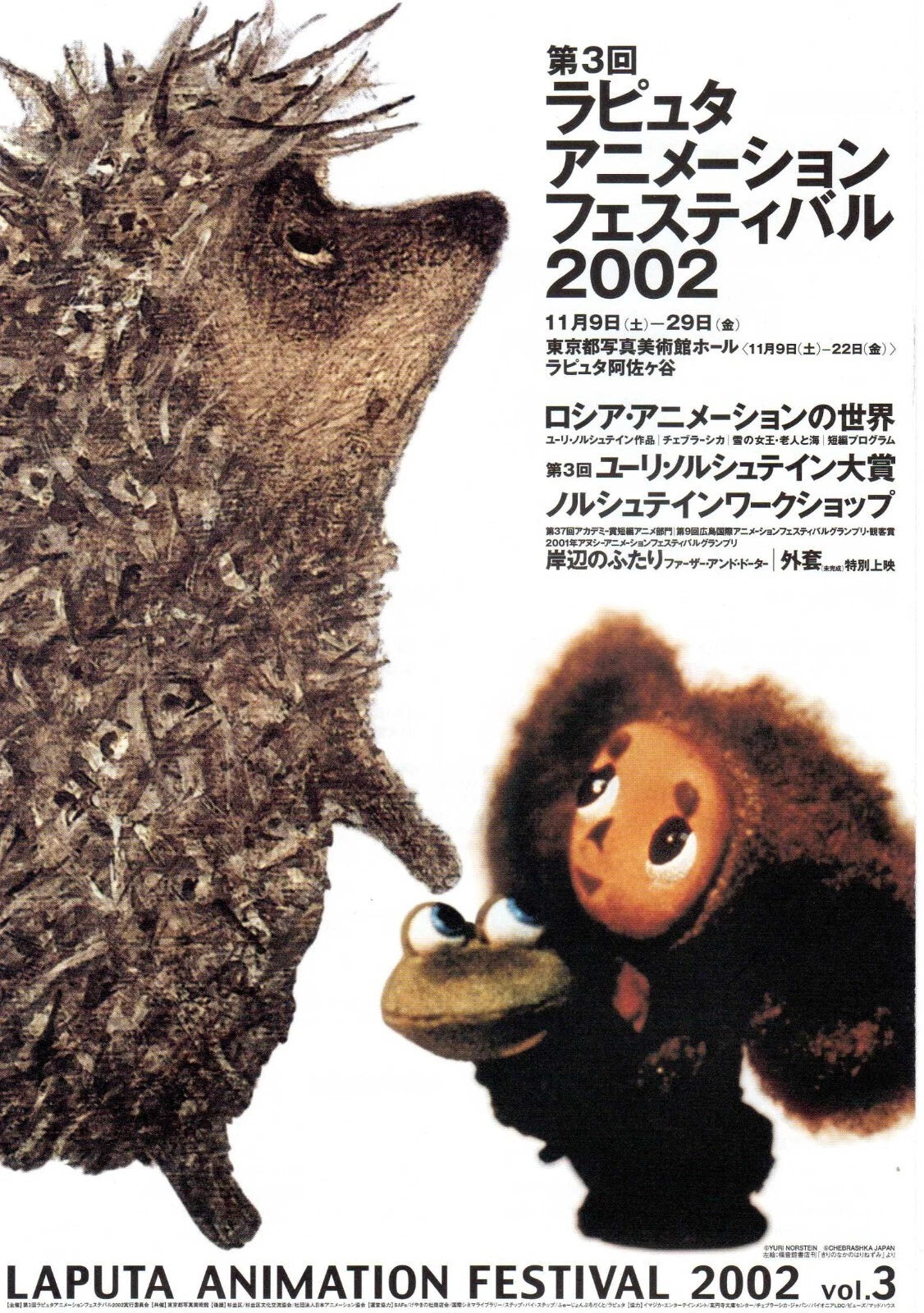 Laputa Animation Festival Japanese Anime Chirashi Mini Ad-Flyer Poster 2002 6p
