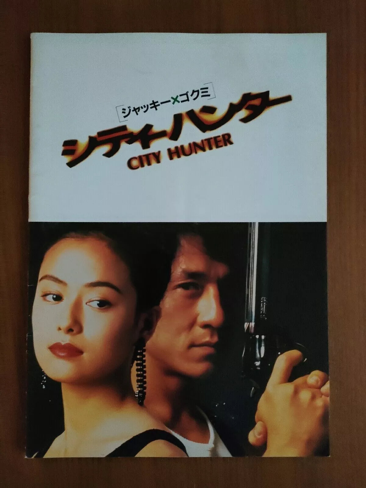 City Hunter Japanese Movie Program Pamphlet 1993 Jackie Chan